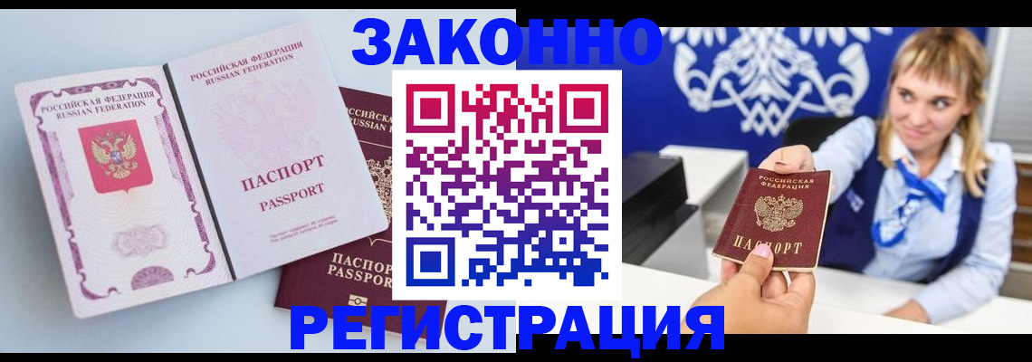 временная регистрация для всех в Сосновом Бору