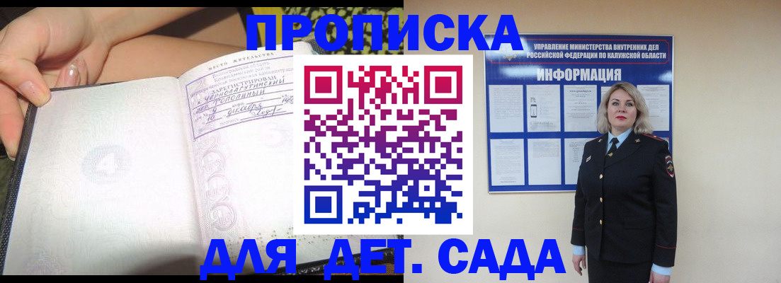 прописка регистрация в Сосновом Бору